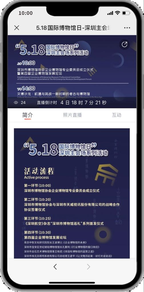 巖星之聲 | “5.18國際博物館日”深圳主會場系列活動劇透來襲插圖(12) 巖星之聲 | “5.18國際博物館日”深圳主會場系列活動劇透來襲插圖(12)