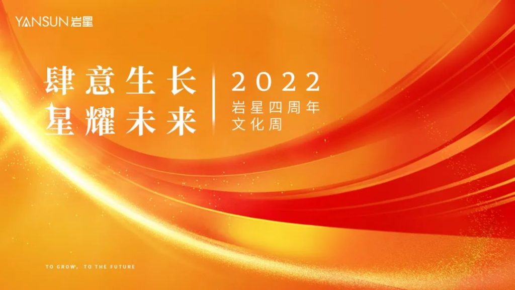 巖星四周年 | 生長不止,熱愛不息插圖 巖星四周年 | 生長不止,熱愛不息插圖