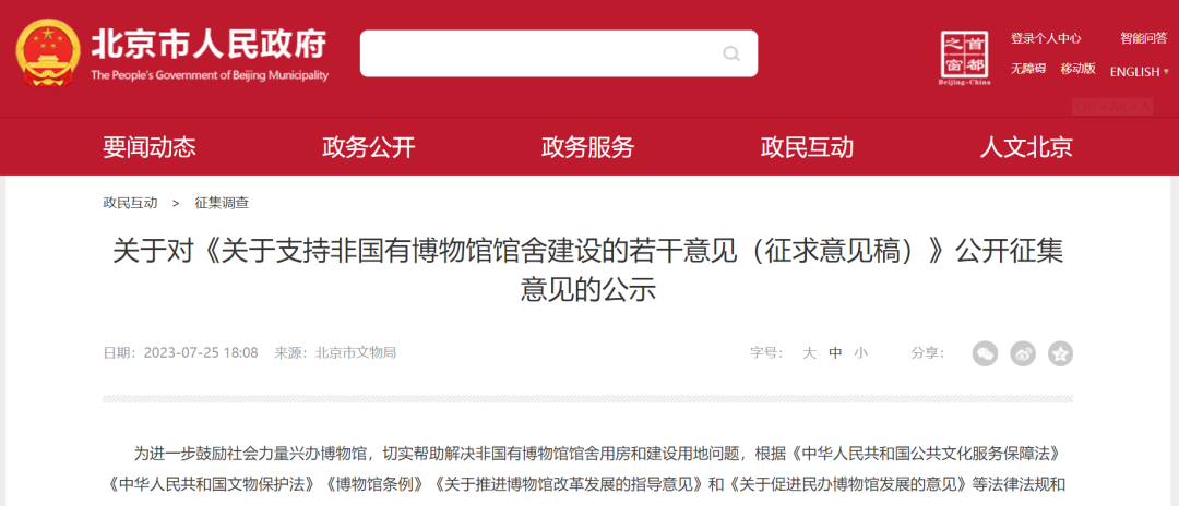 北京大力支持非國有博物館建設插圖 圖片