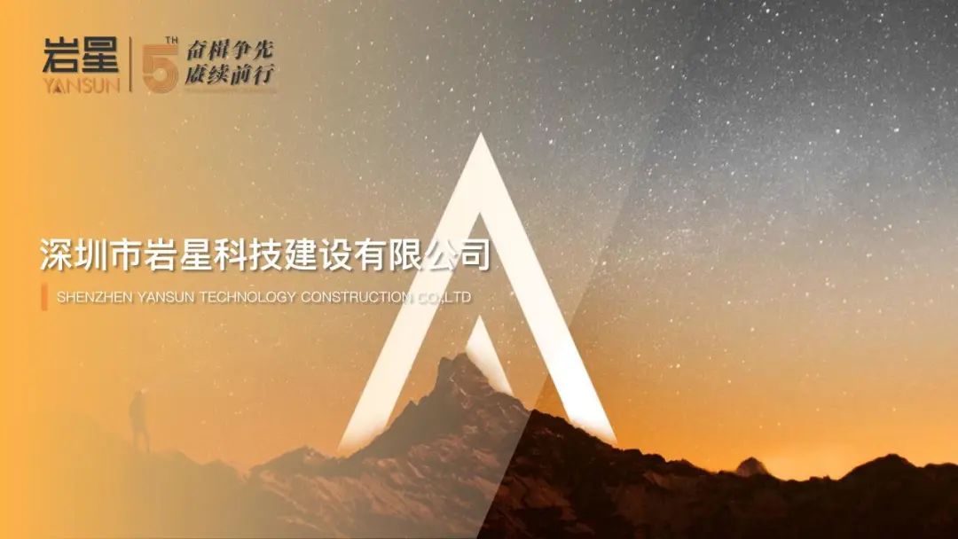 巖星五周年|逐夢五載,從星出發插圖 圖片